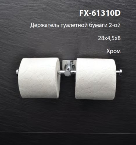 Бумагодержатель двойной Fixsen FX-61310D в Усть-Лабинске